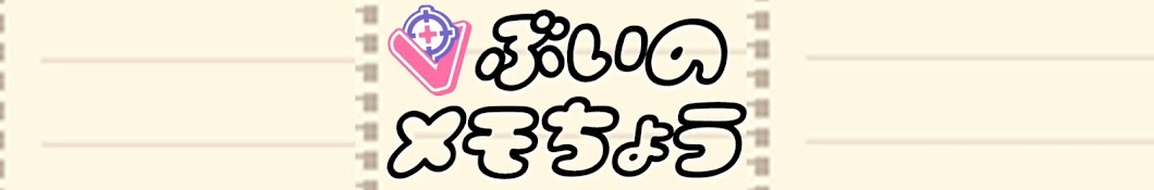 ぶいのメモ帳【切り抜き】