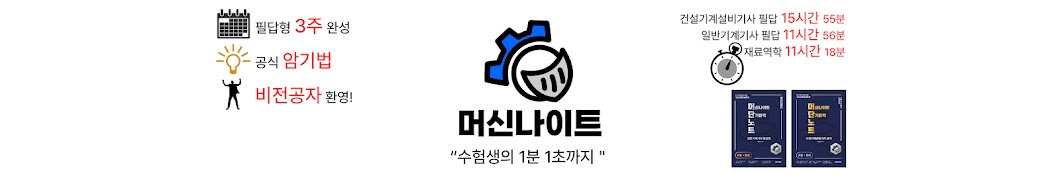 머신나이트