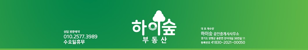 양평하이숲부동산