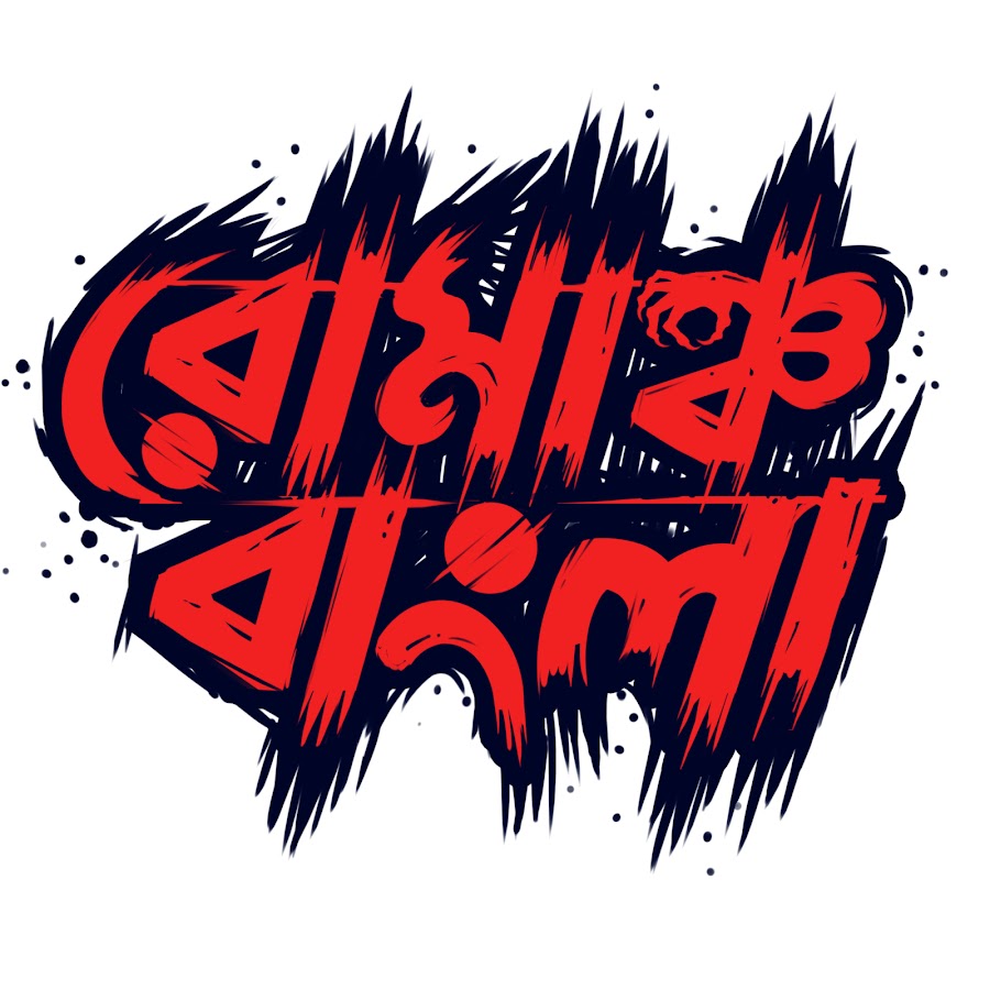 Romancho Bangla