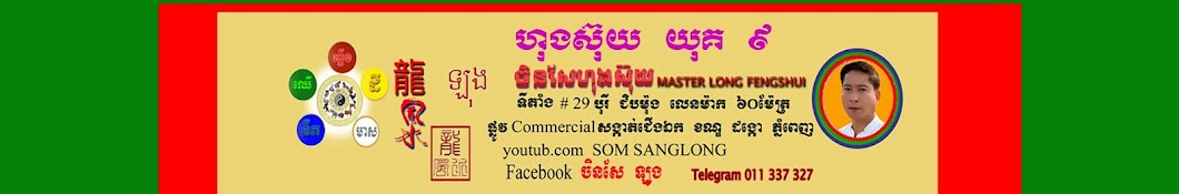 ហ្វុងស៊ុយ​ យុគ​ 9 