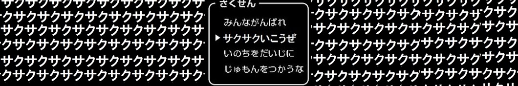 ゆっくり解説サクサクさん