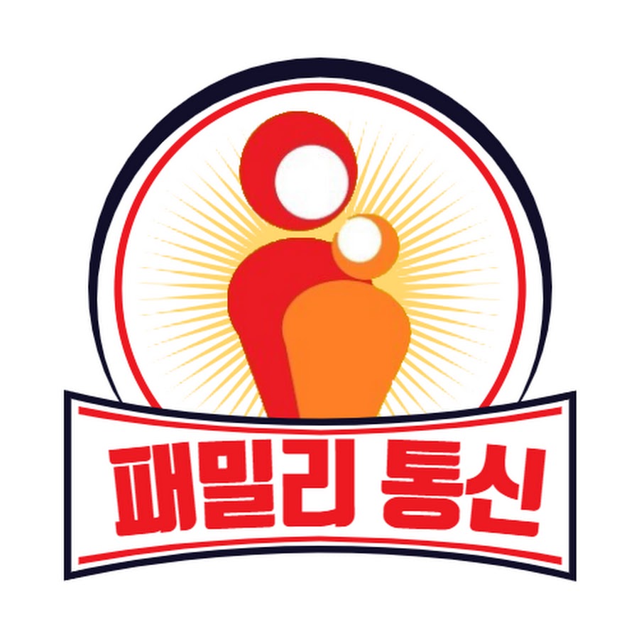 패밀리통신 - YouTube 패밀리통신 