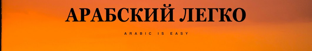 ARABIC EASY