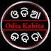 Odia Kabita ( ଓଡିଆ କବିତା ) 