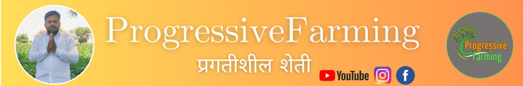 Progressive Farming-प्रगतीशील शेती