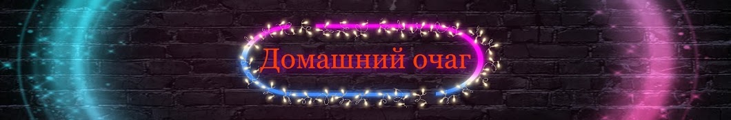 ДОМАШНИЙ ОЧАГ » Журнал SOUL