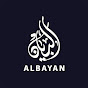 البيان قرآن كريم | Al-Bayan