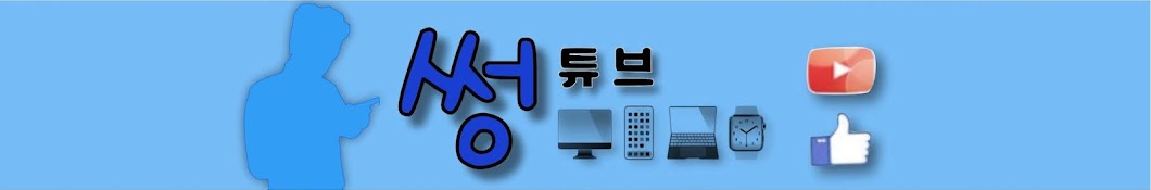 썽튜브