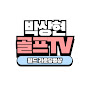 스미스 골프 TV