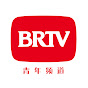 北京广播电视台青年频道 BRTV Youth Channel