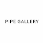 PIPE GALLERY 파이프갤러리