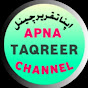 Apna Taqreer Channel