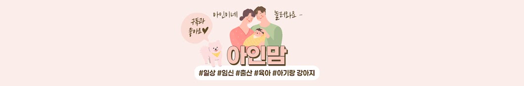 아인맘 ainmom