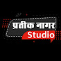 PRATIK NAGAR STUDIO 