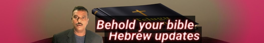 Behold your bible Hebrew updates