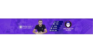 «Amine raghib امين رغيب » youtube banner