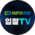 인포21C 입찰TV