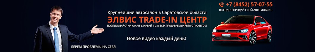 Автосалон Элвис Trade-in Саратов авто бу с пробегом