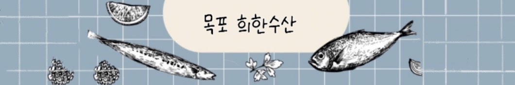 희한수산