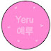 Yeru 예루