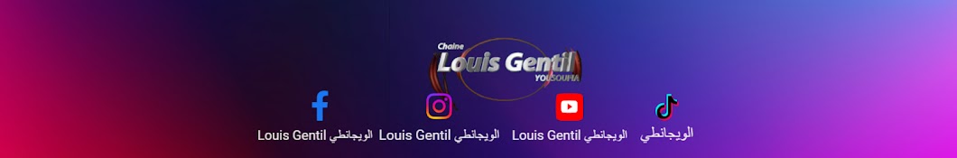 Louis Gentil الويجانطي