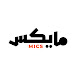 Mics مايكس