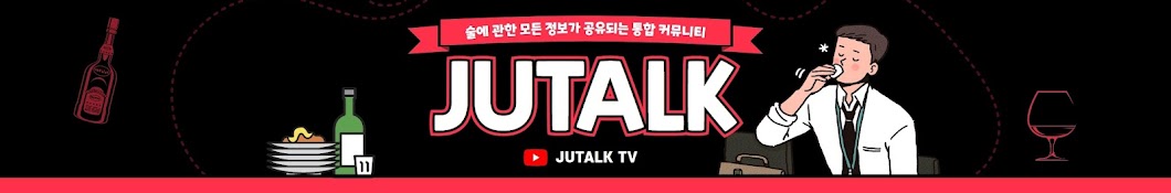 JUTALK TV | 주톡TV