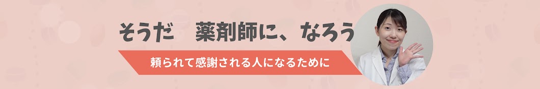 【薬剤師のん】大学では教わらないこと