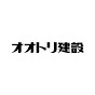 オオトリ建設【愛知・三重・岐阜注文住宅】