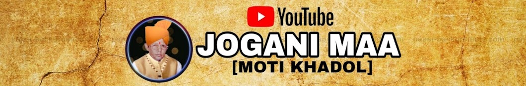 JOGANI MAA [MOTI KHADOL]