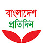 Bangladesh Pratidin