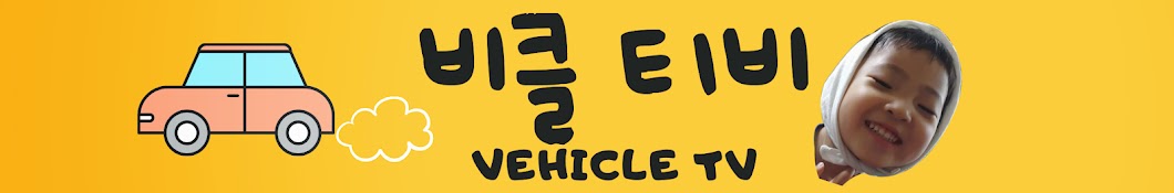 Vehicle TV[비클티비]