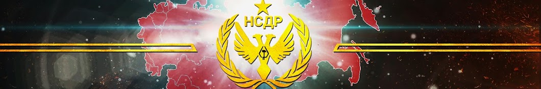 НСДР