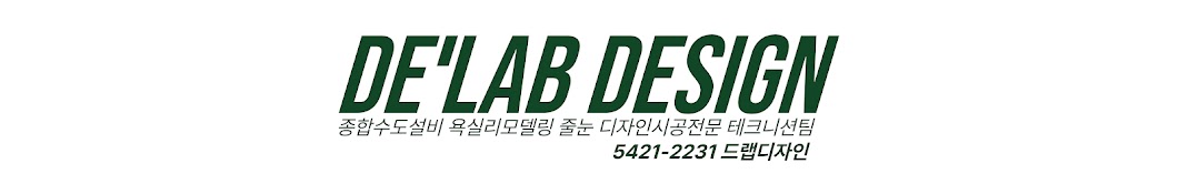 DE'LAB 드랩디자인