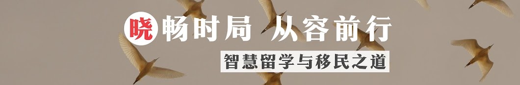 加晓说移民加拿大