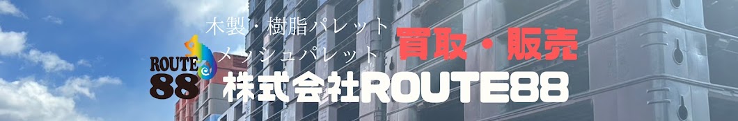 株式会社ROUTE88