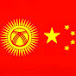 kyrgyz_duino_china