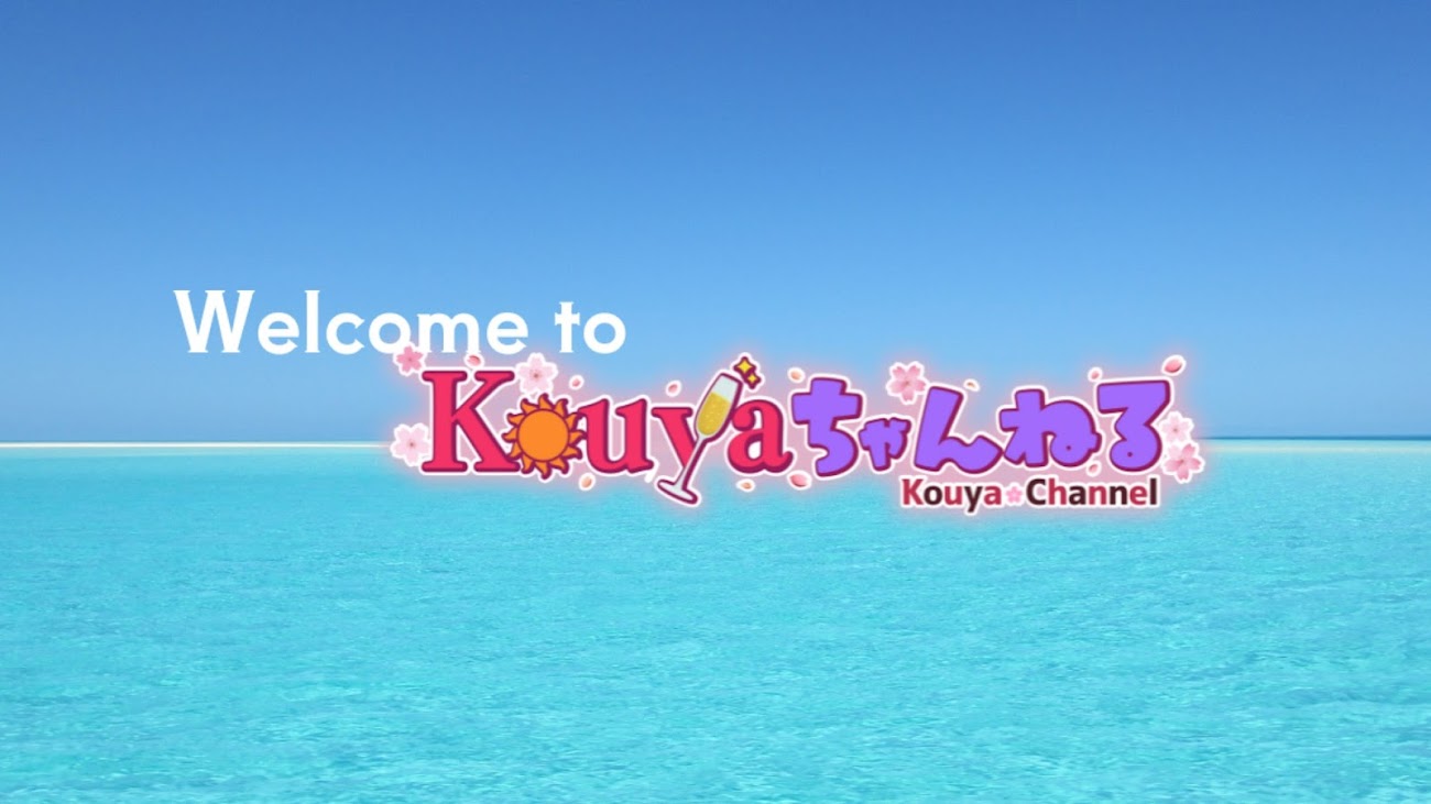 チャンネル「Kouyaちゃんねる💎春陽Kouya」のバナー