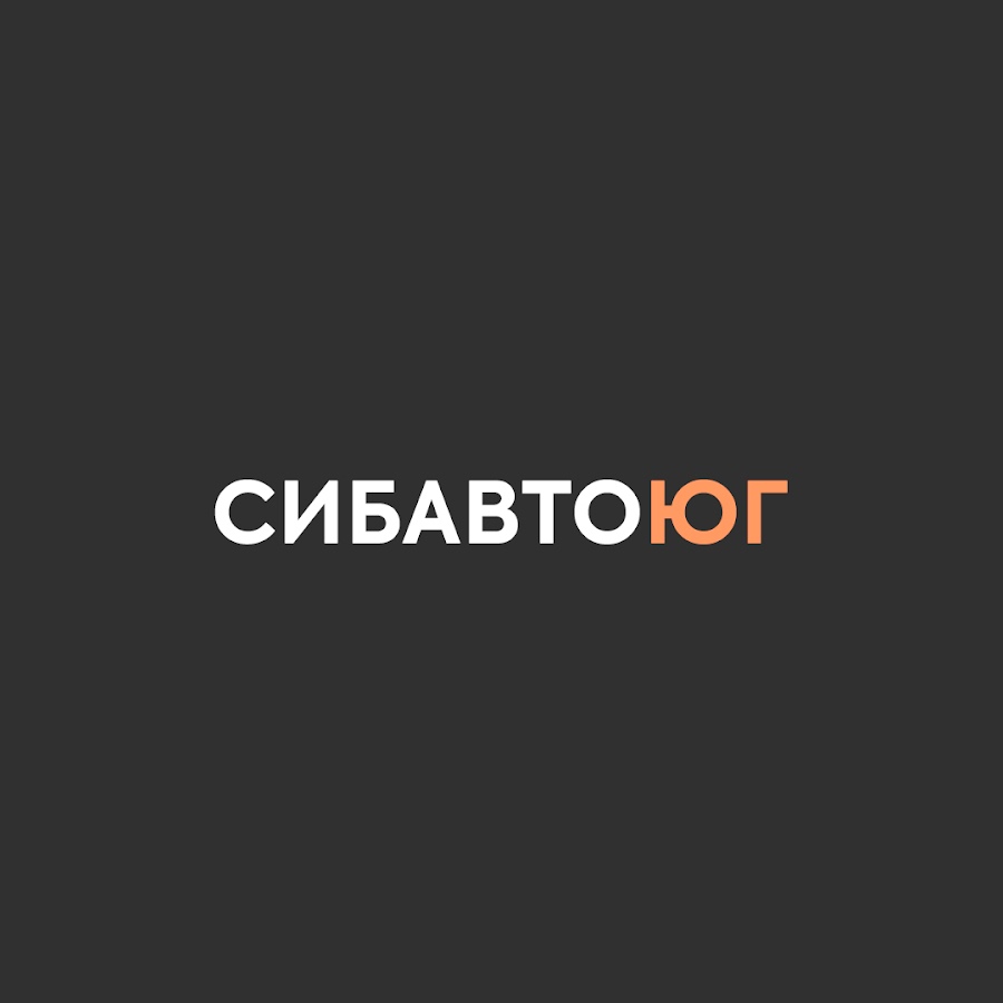 Автосалон Сибавто Юг - YouTube