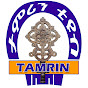 Tamrin Tube ታምሪን