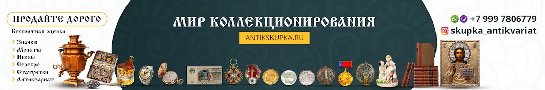 Мир Коллекционирования