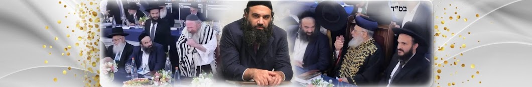 Rabbi Yaron Reuven Banner