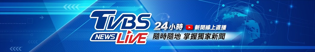 TVBS NEWS Banner