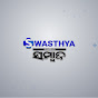 Swasthya Sambad