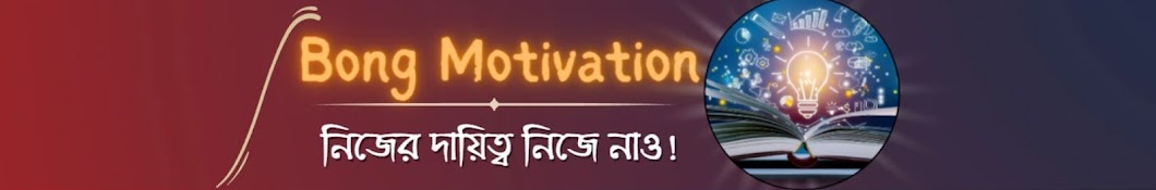 Bong Motivation Banner