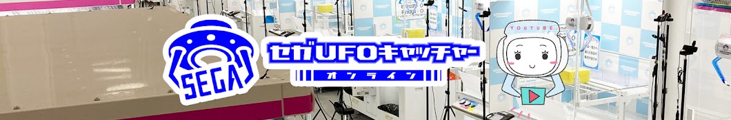 セガUFOキャッチャーオンライン