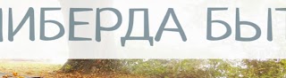 Белиберда как пишется. Белиберда. Белиберда картинки. Река белиберда. Пример белиберды.