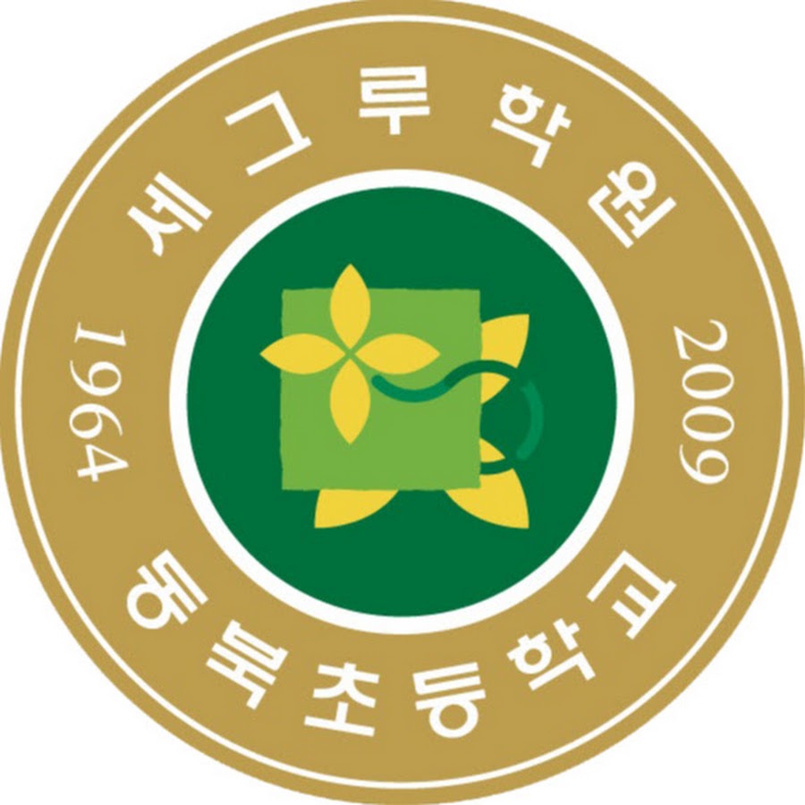 동북초등학교 공식 채널 - YouTube 동북초등학교 공식 채널