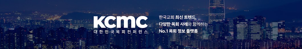 대한민국 목회 컨퍼런스